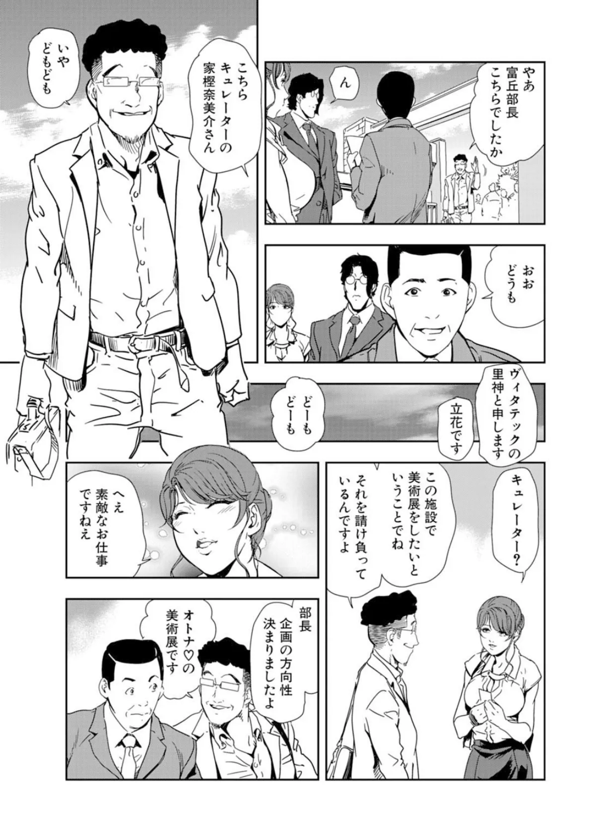 メンズ宣言 Vol.78 5ページ