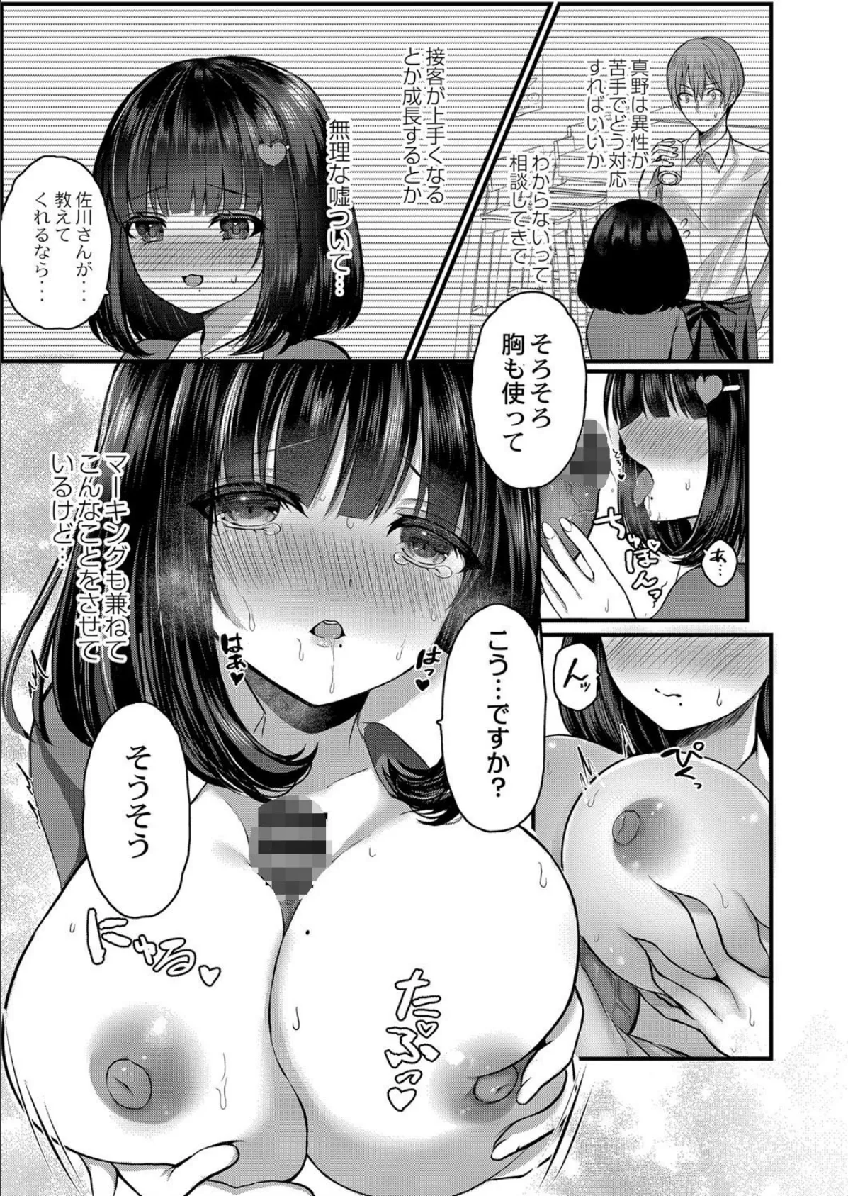 しゅがーみるく 5ページ