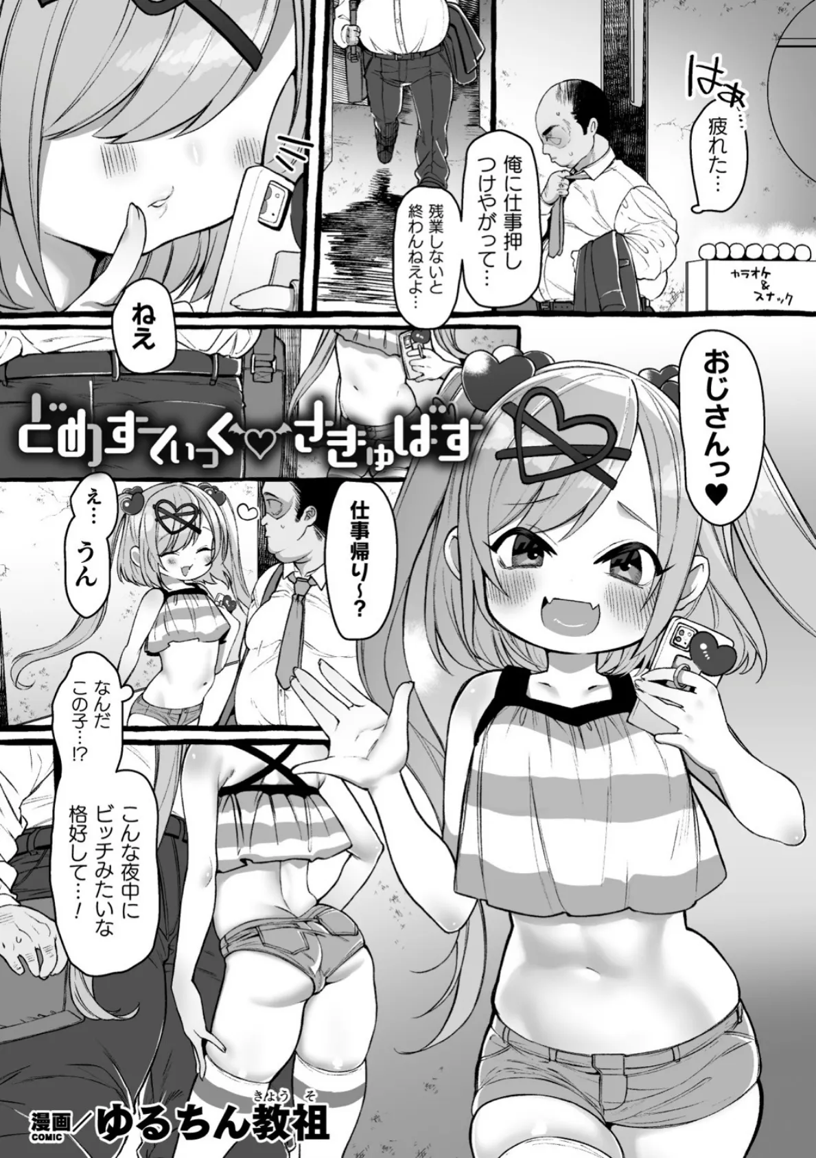 どめすてぃっくさきゅばす【単話】