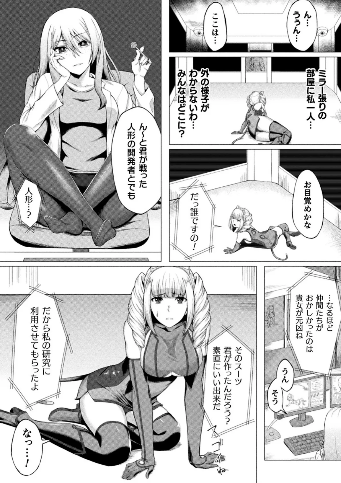 ロストグローリー【単話】 4ページ