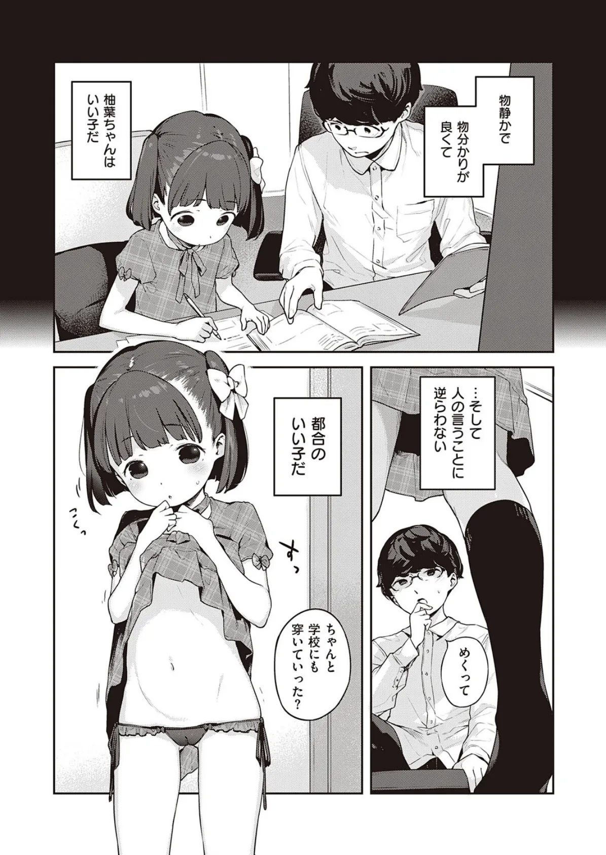 都合のいい子 5ページ