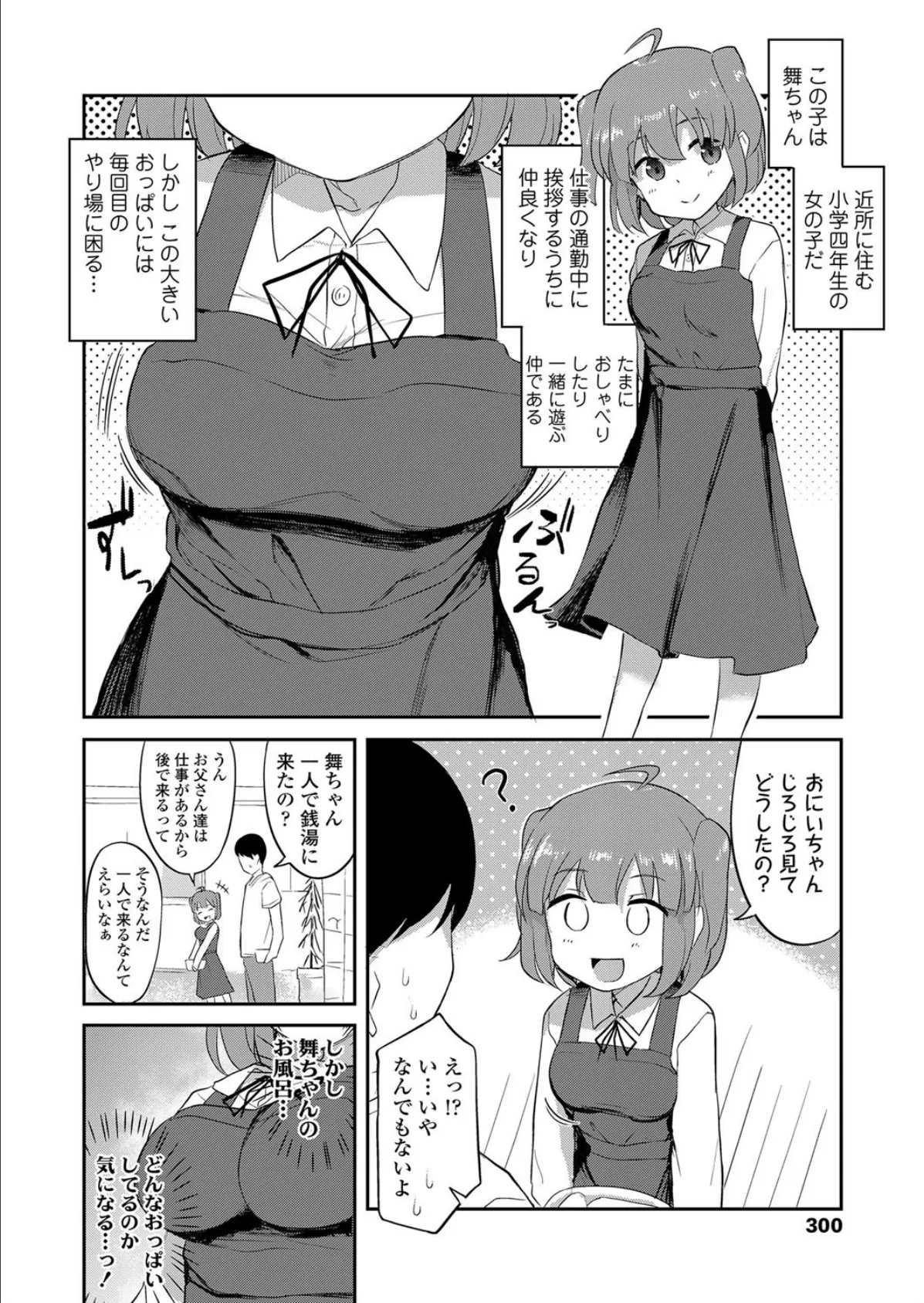 舞ちゃんと銭湯 2ページ