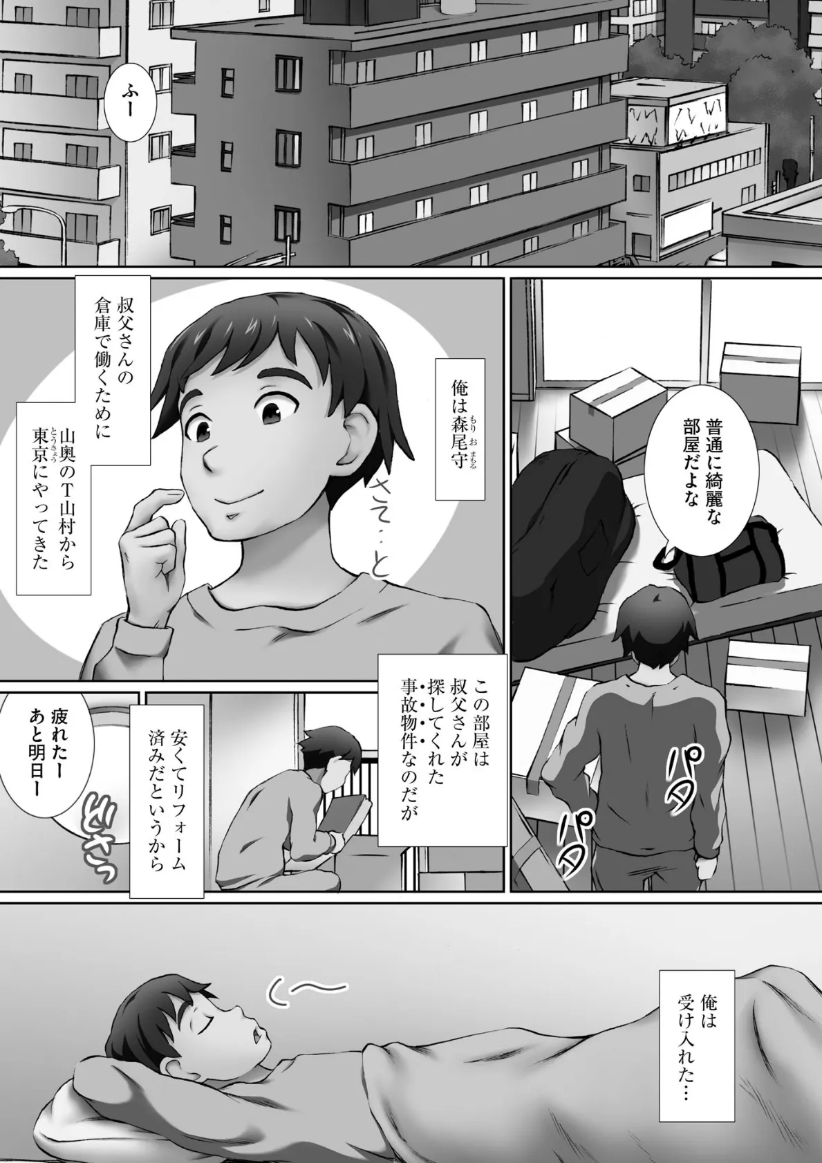 性交推奨物件 〜部屋中どこでもSEX三昧〜【FANZA特典付】 6ページ