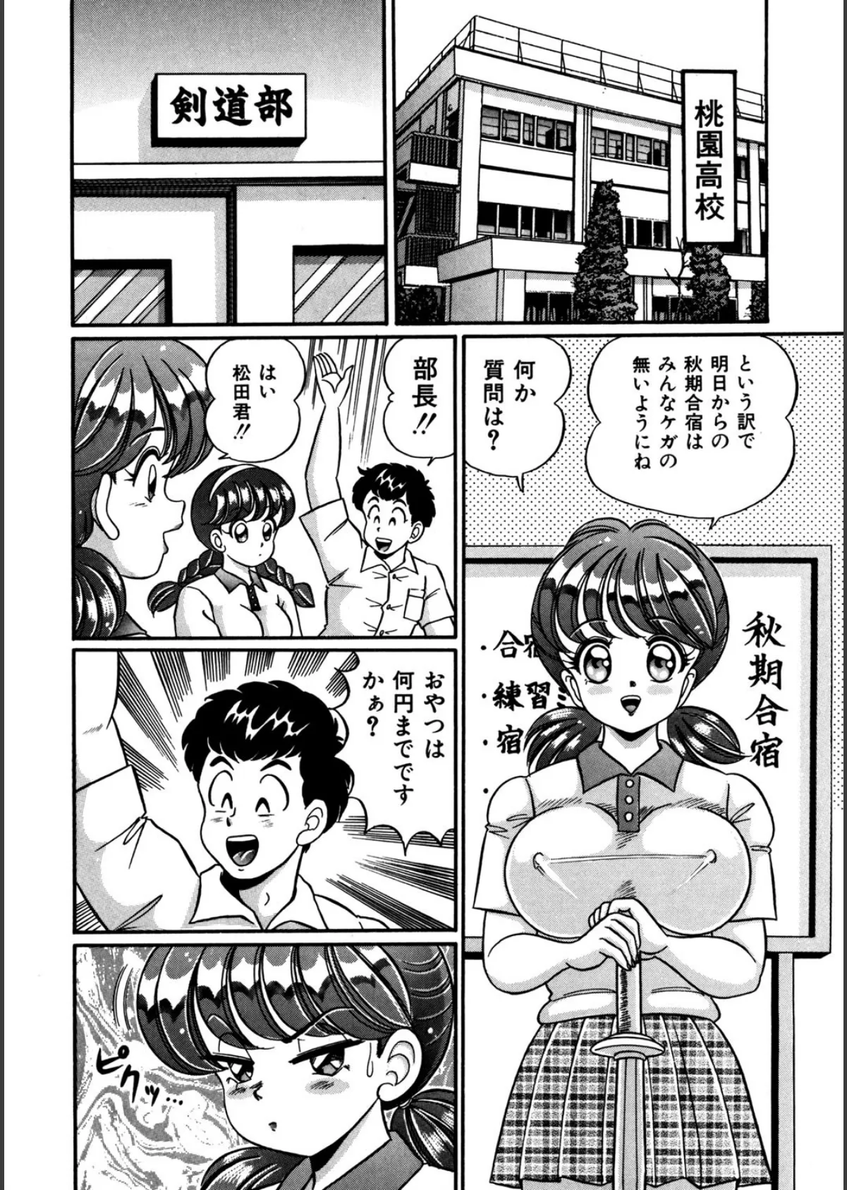 あの娘と特訓 5ページ