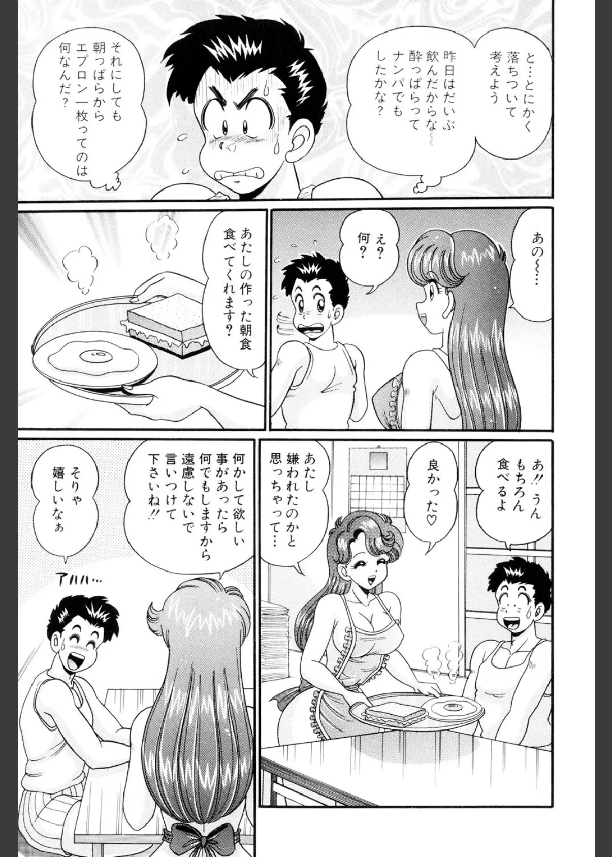 彼女のエッチ日記 7ページ