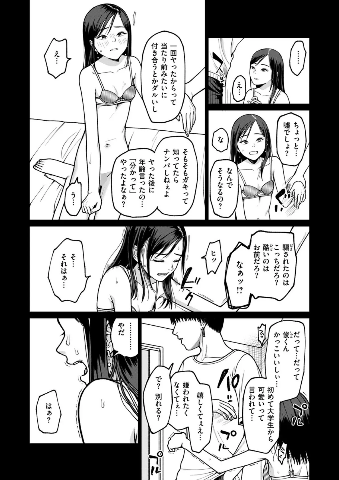 愛され彼女の秘訣 8ページ