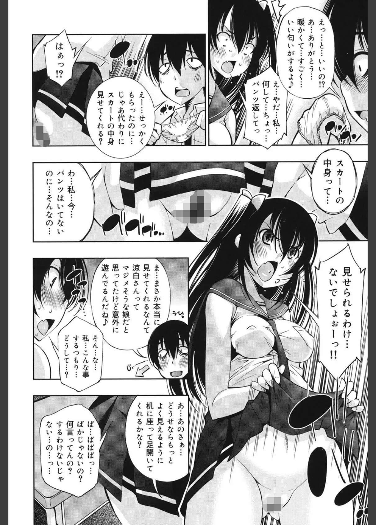 制服処女これくしょん 5ページ