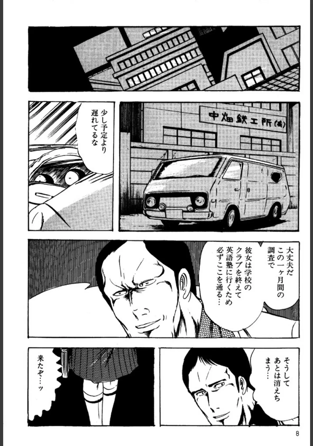 胸さわぎの放課後 6ページ