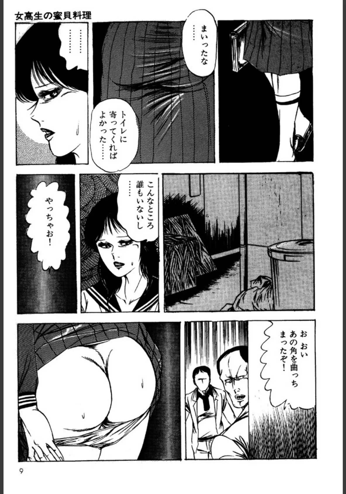 胸さわぎの放課後 7ページ