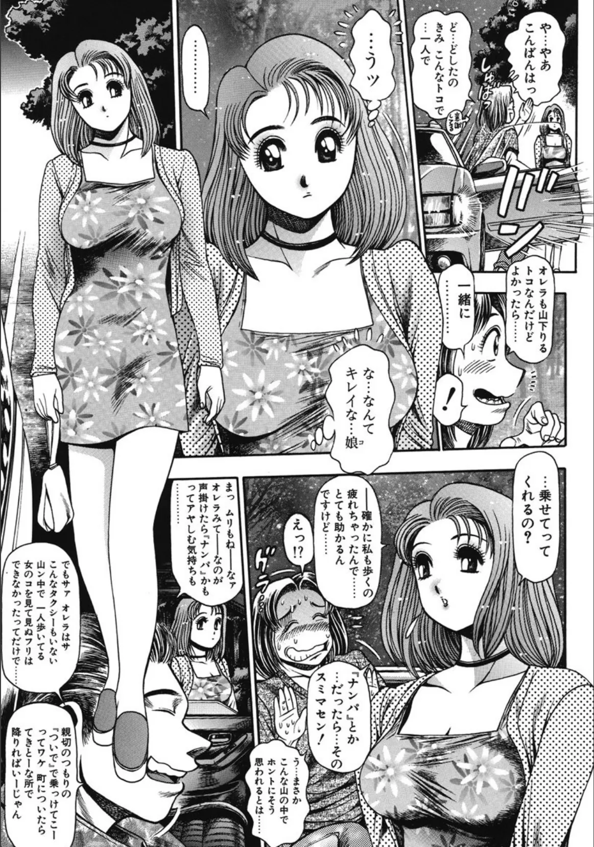 ナオちゃんと夏休み 8ページ