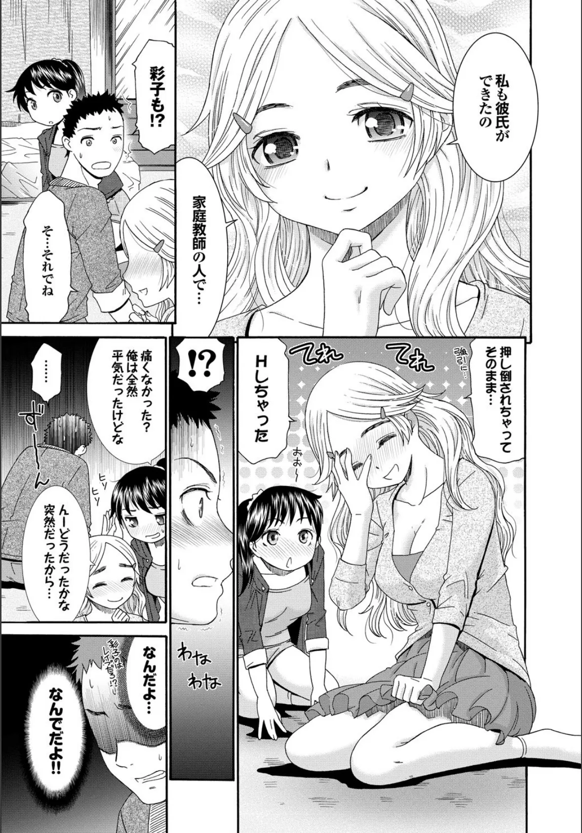 ももいろ処女アイロニー 6ページ