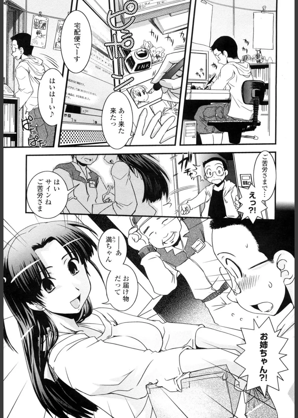 姉と女装とエロ漫画家 6ページ