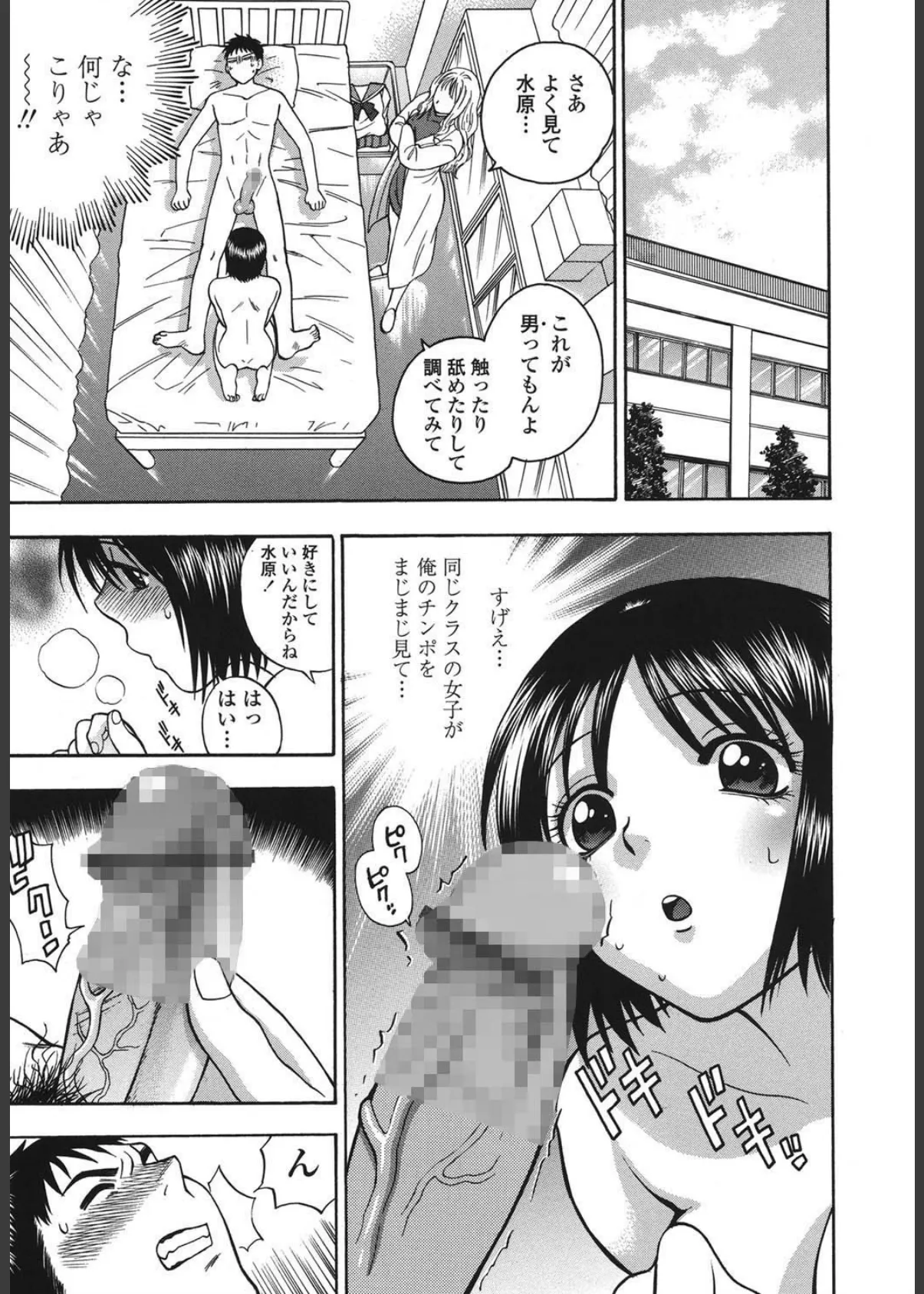 ピンクの穴 制服彼女 10ページ