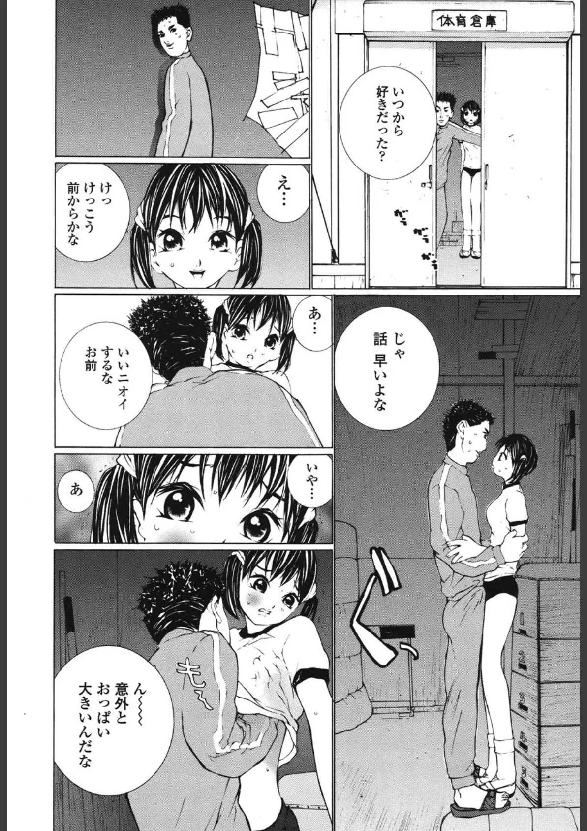 制服の抱きごこち 7ページ