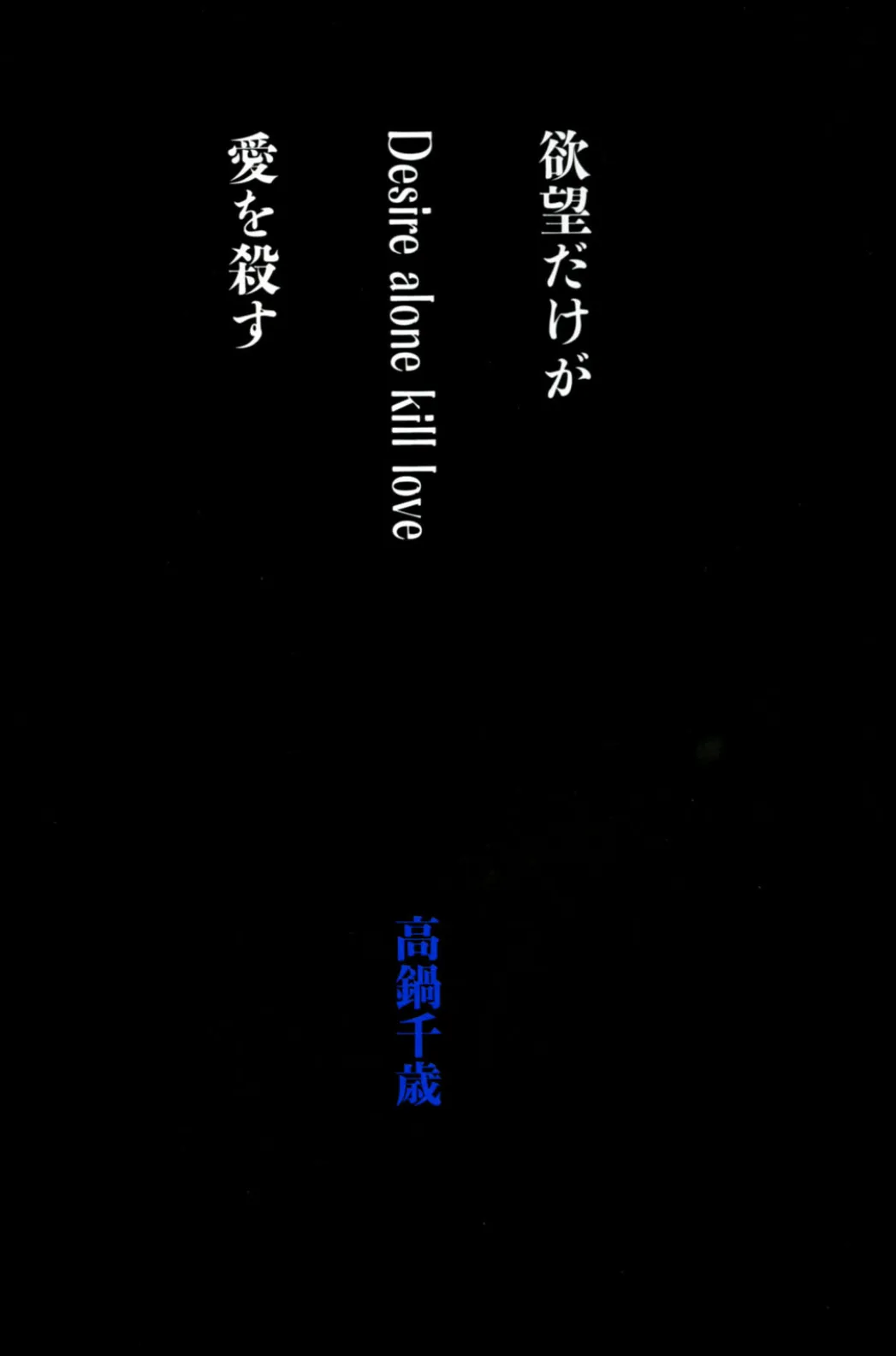 欲望だけが愛を殺す 4ページ