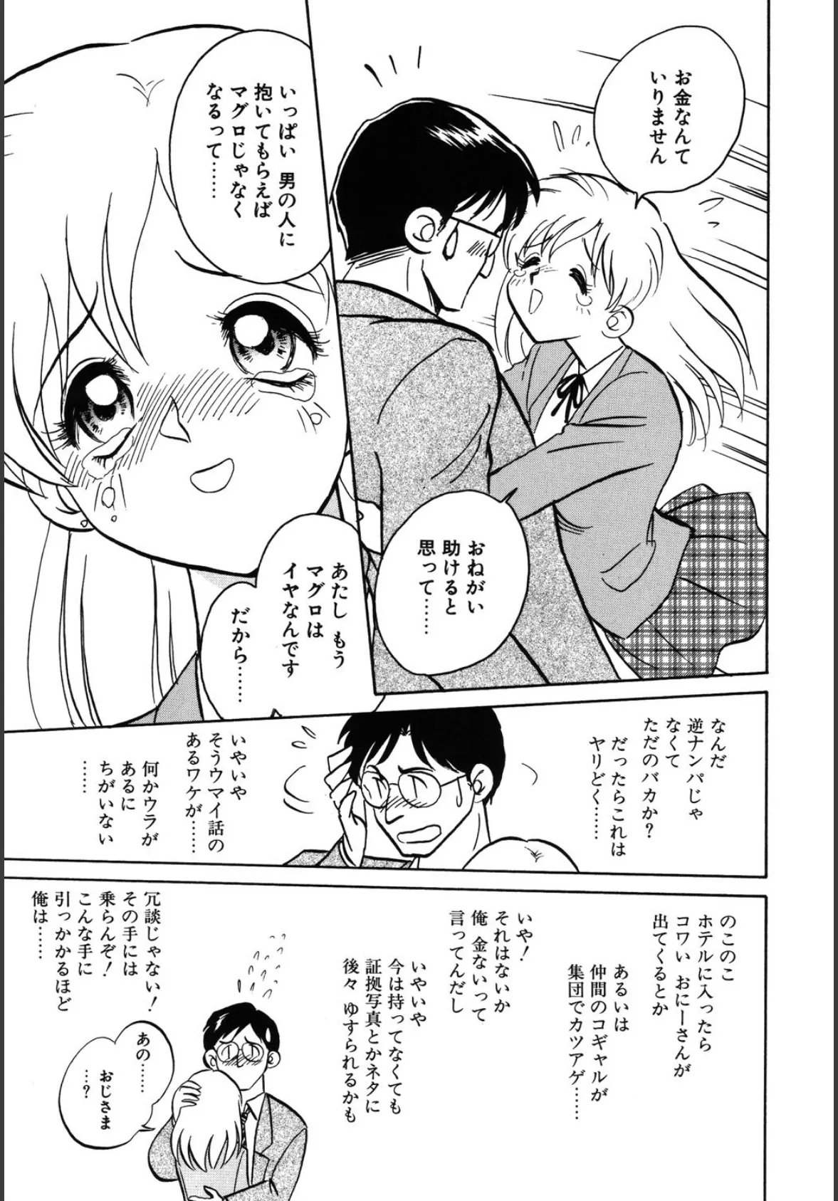 いっぱい出したネ 8ページ