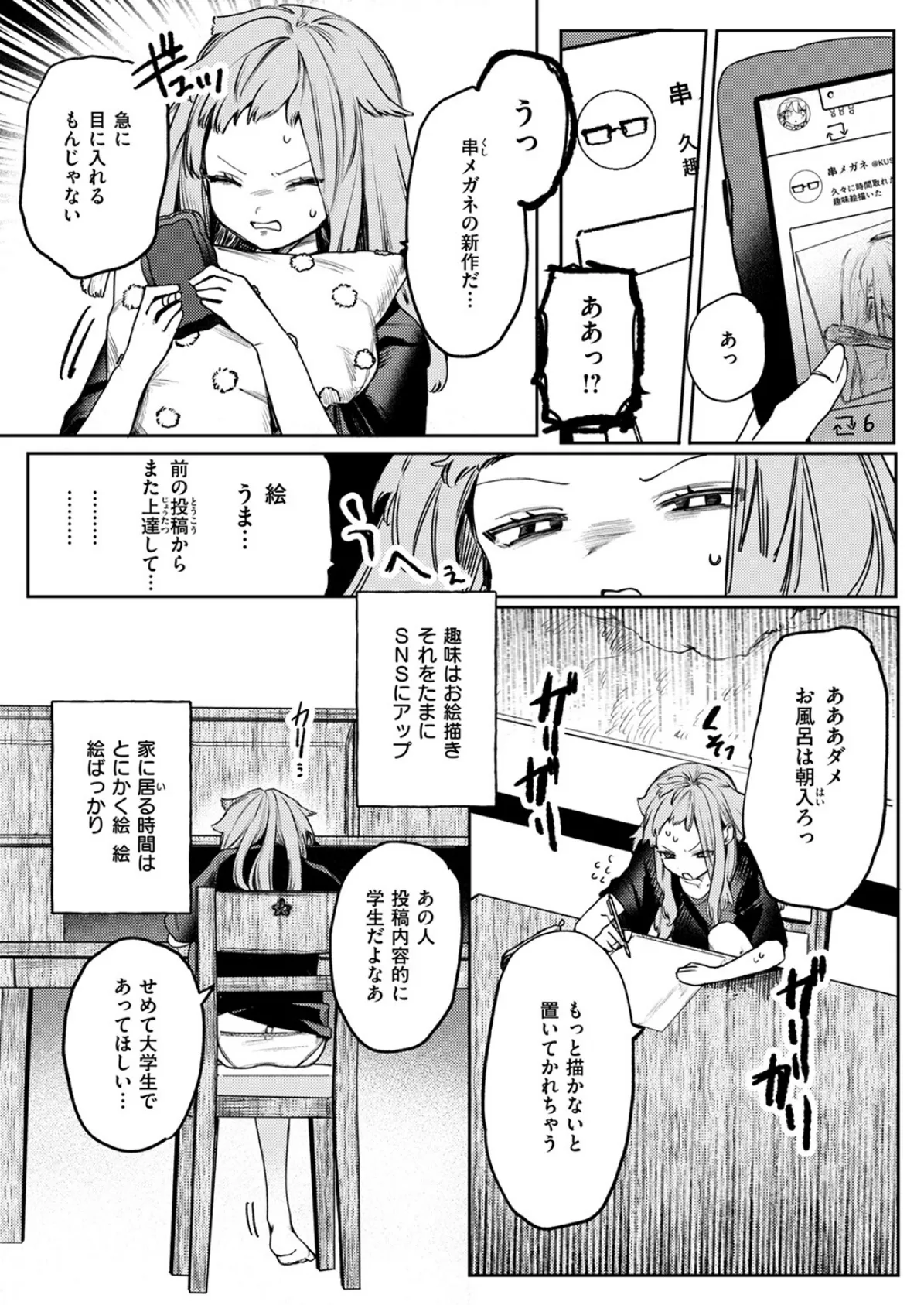 COMIC ゼロス ＃117 14ページ