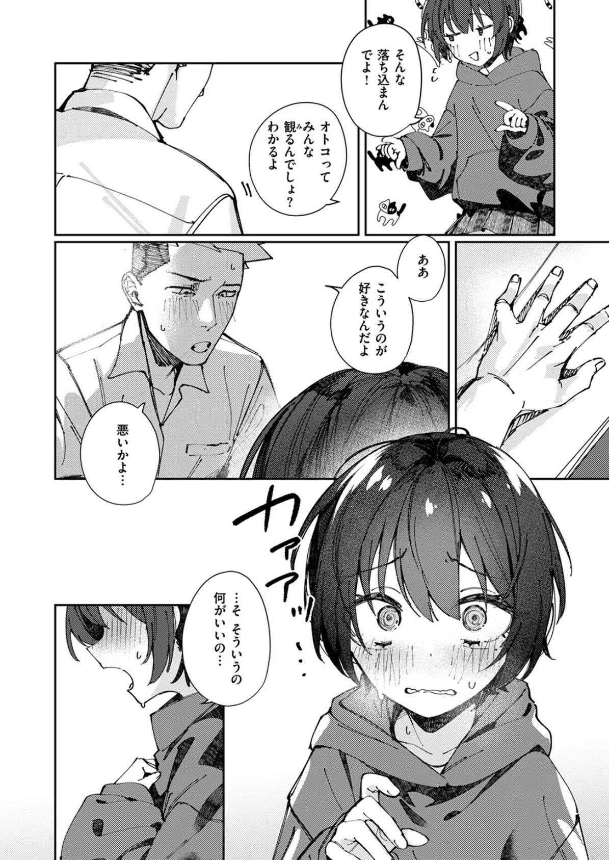 COMIC ゼロス ＃117 34ページ