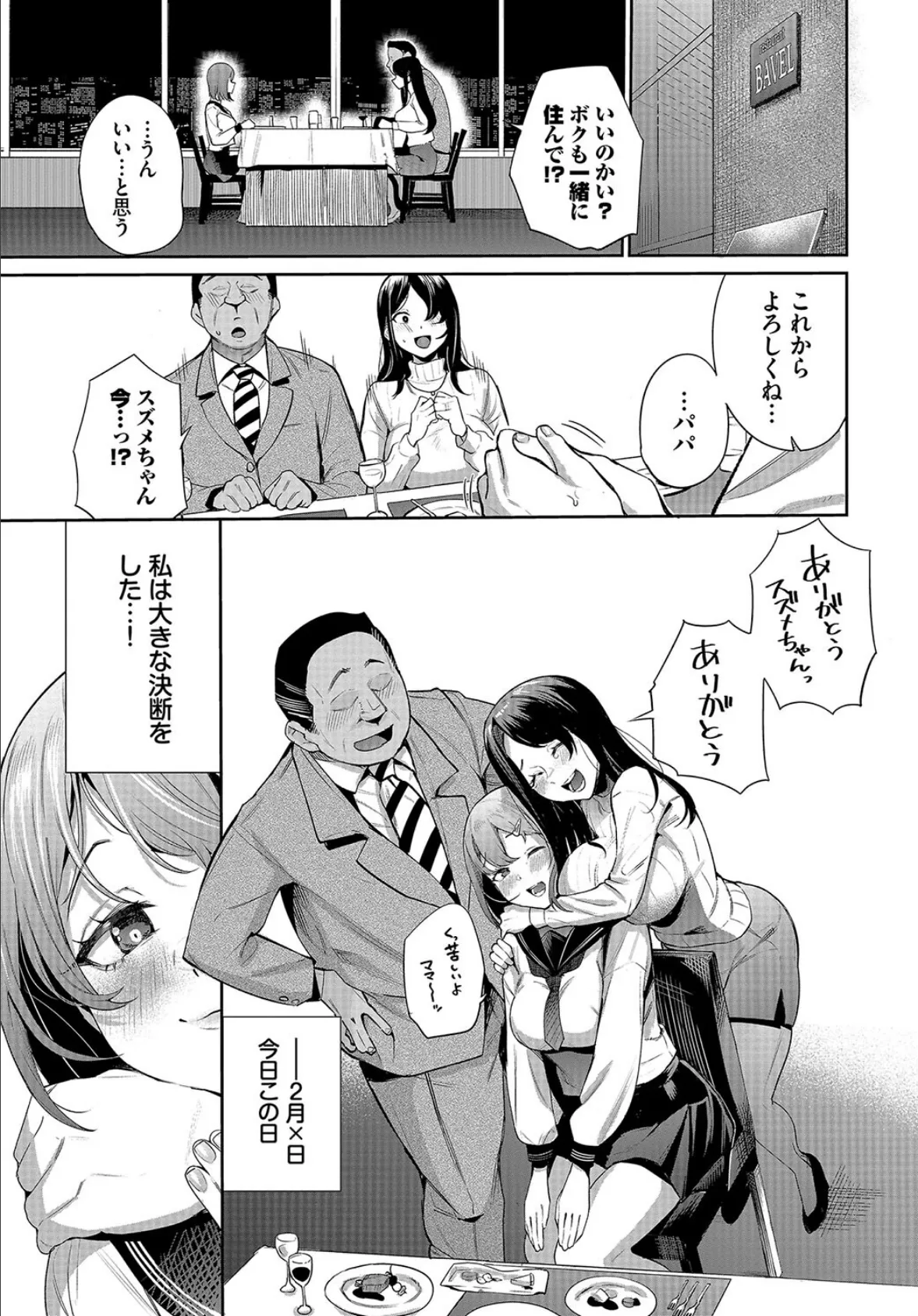 ある母娘の記録〜変態義父日誌〜 3ページ