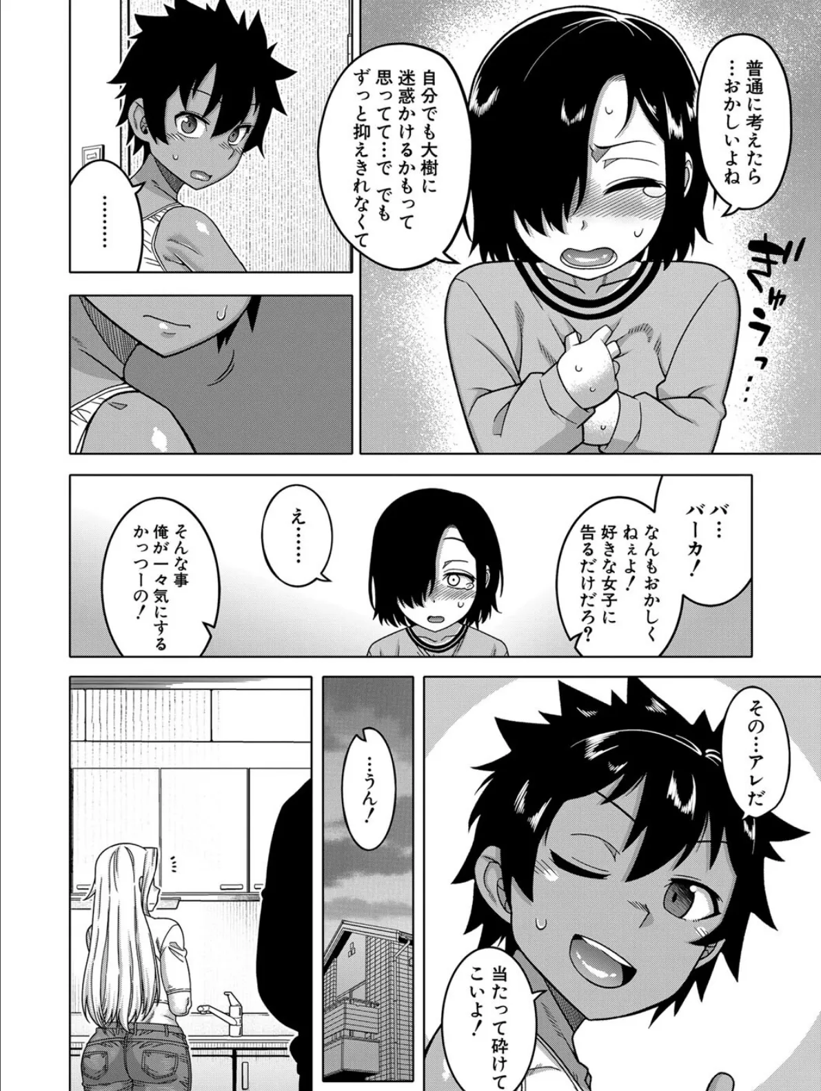 ボクの母ちゃんと俺のママ【1話試し読み付き】 10ページ