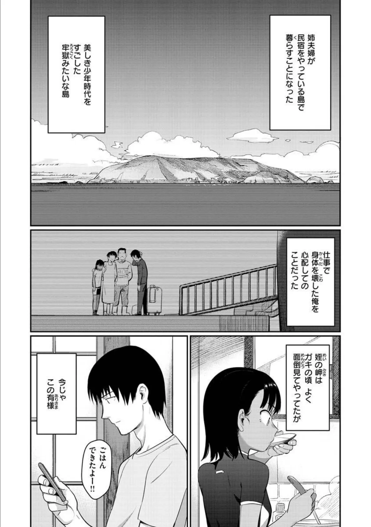 君は性春期 10ページ