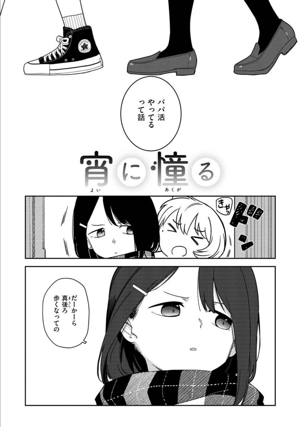 君は性春期 14ページ