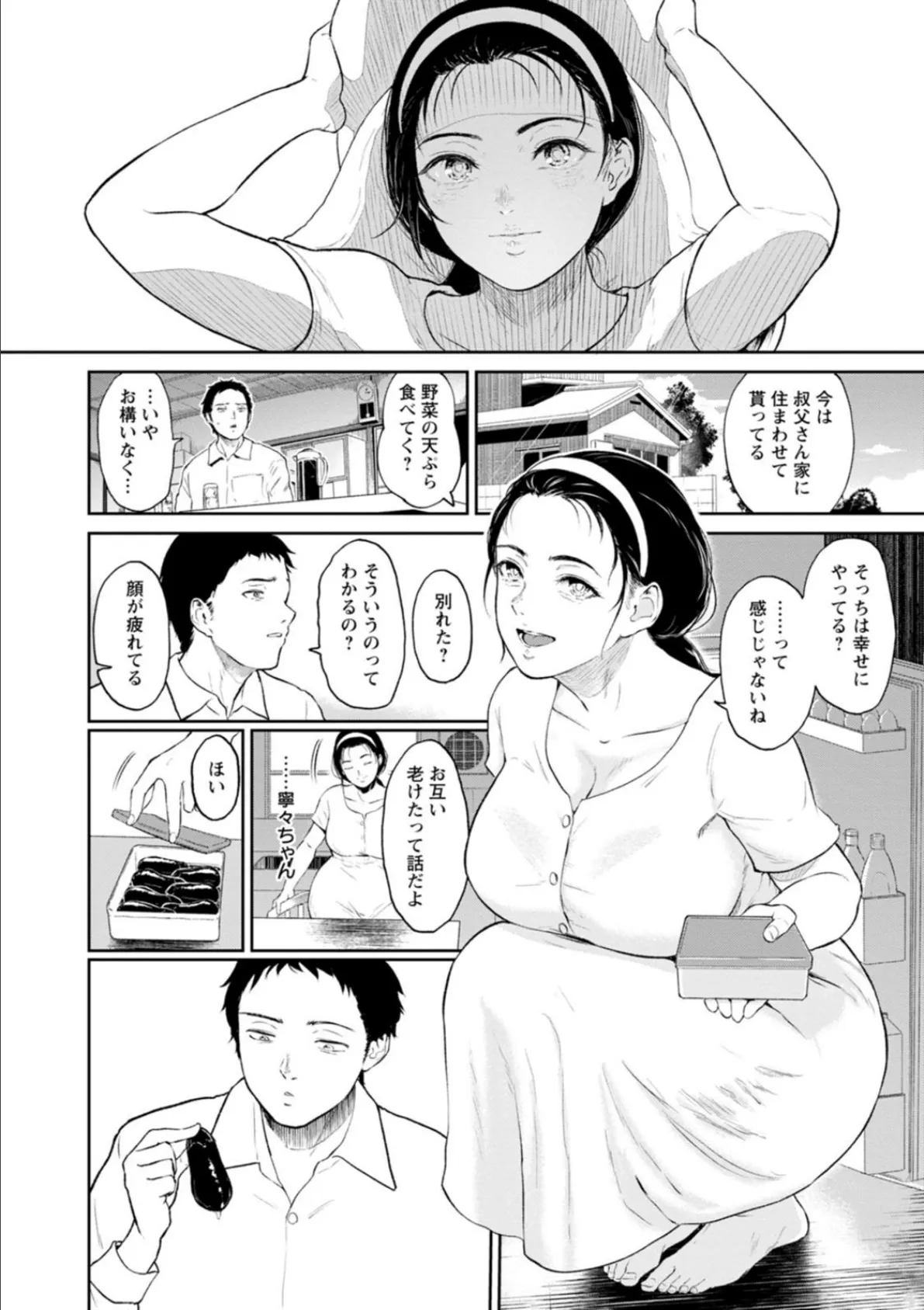 田舎の女 26ページ