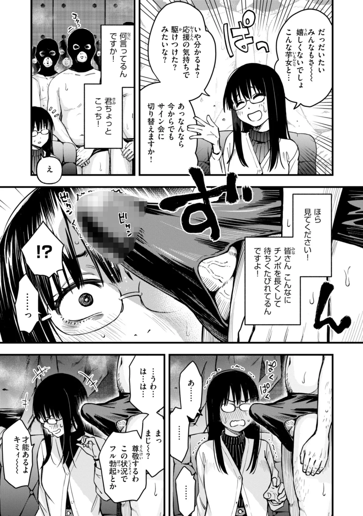 ＃有料少女【完全版】〜お金を払うと〇〇してくれる女の子〜【デジタル特装版】 32ページ