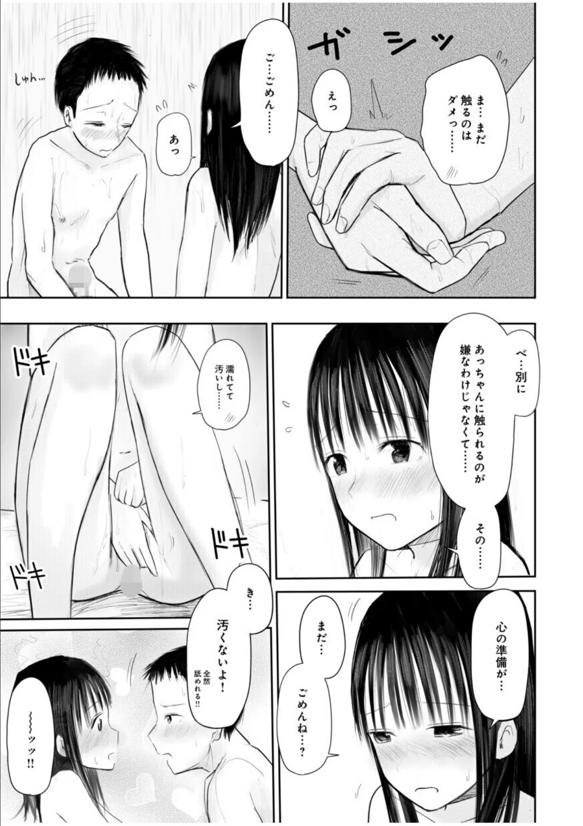 【電子単行本】2年ぶりのお泊まり会【特典描きおろし漫画付】【18禁】 37ページ