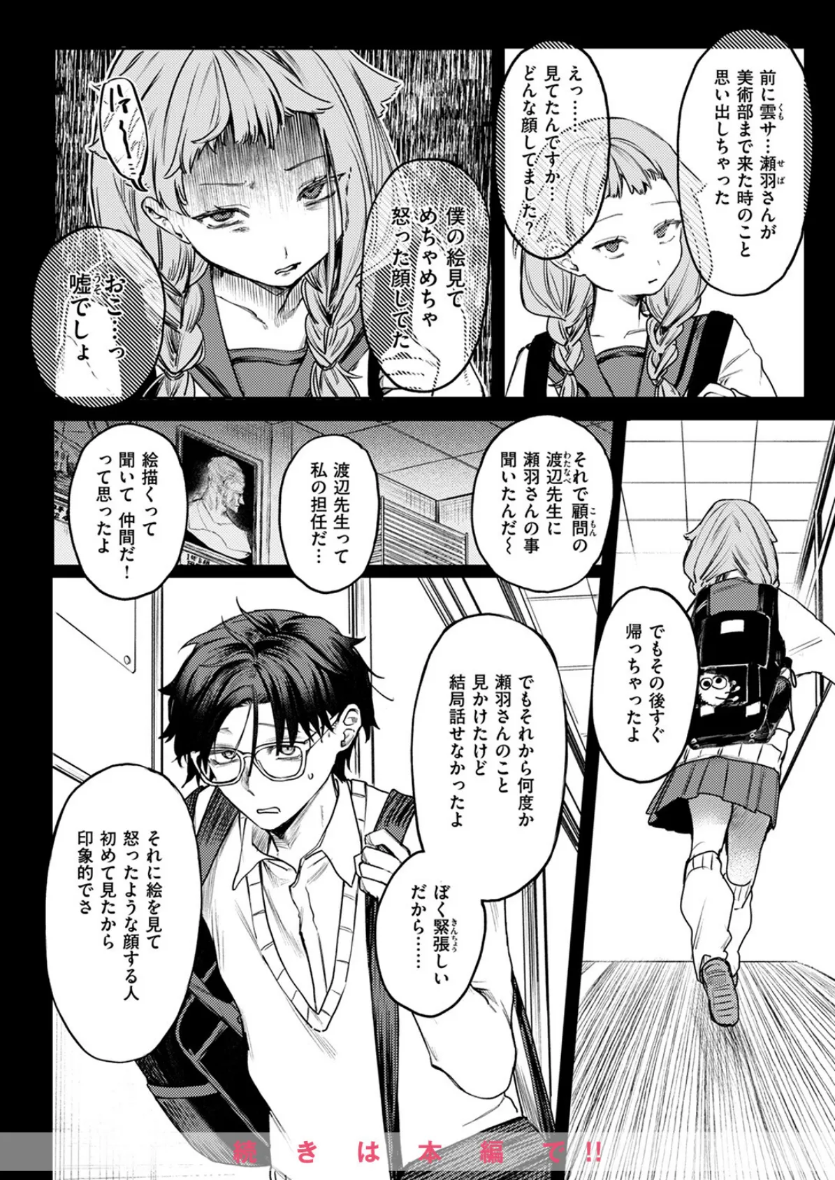 COMIC ゼロス ＃117 20ページ