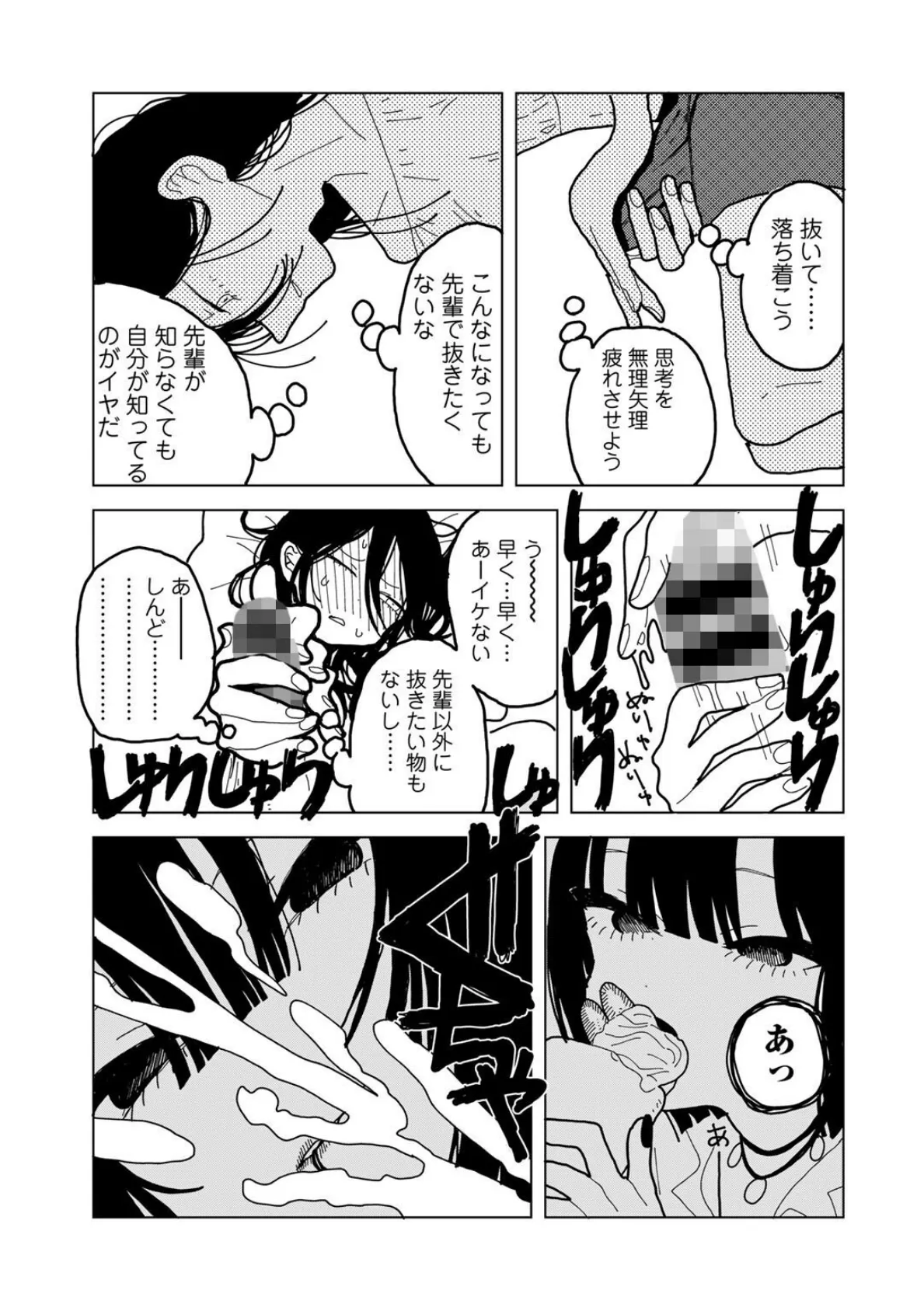 やわらかくも美しくもない 【単話】 14ページ