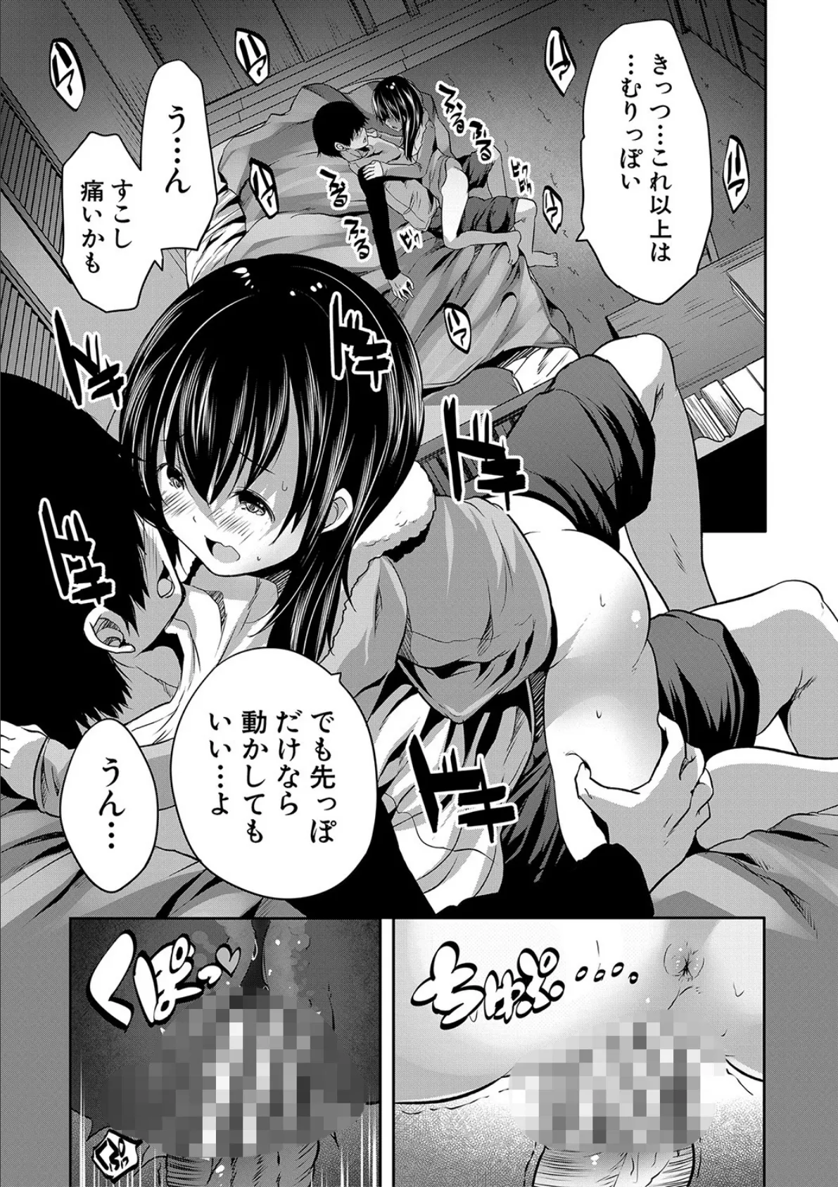 えっちな妹とちびっ娘ハーレム【1話立ち読み付き】 17ページ