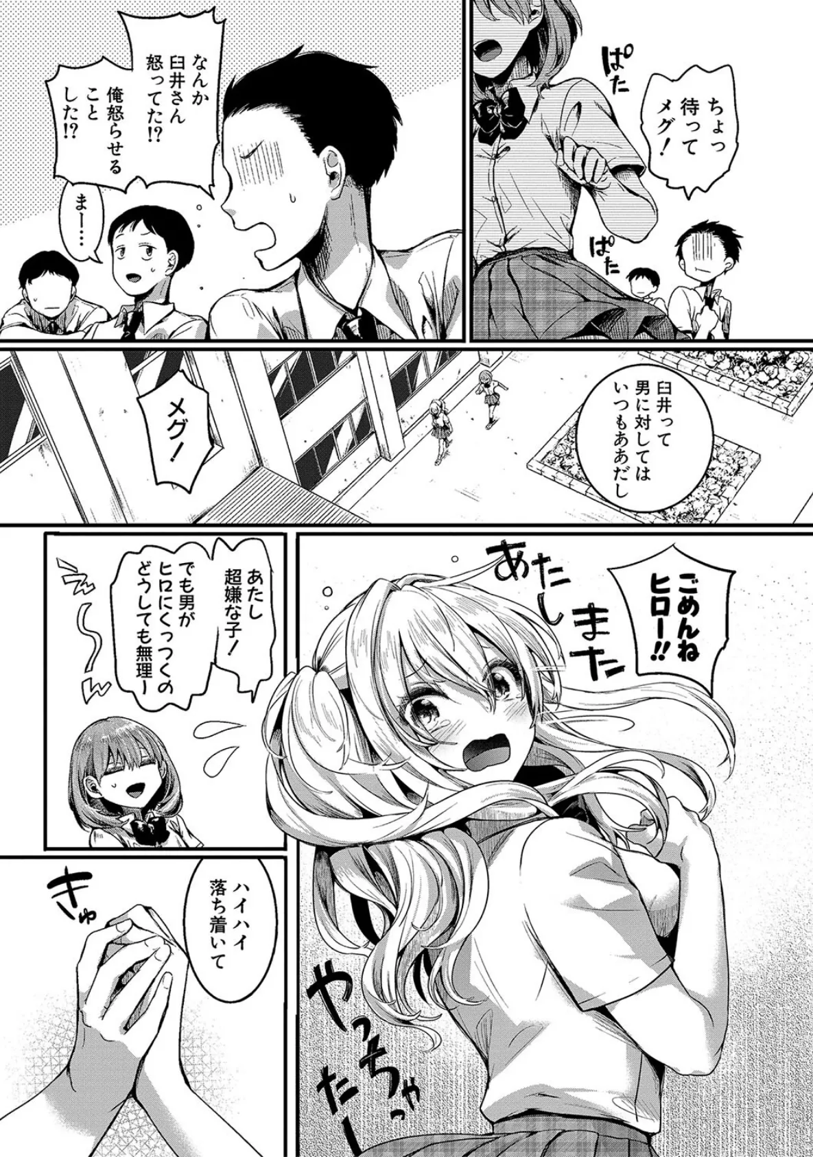 私は女の子が好きだったはずなのに【電子版特典付き】 11ページ