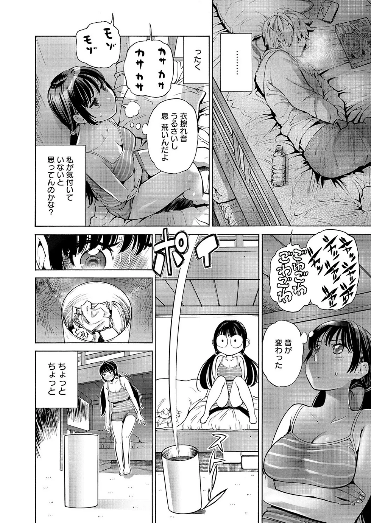 お姉ちゃんと同じ部屋 4ページ