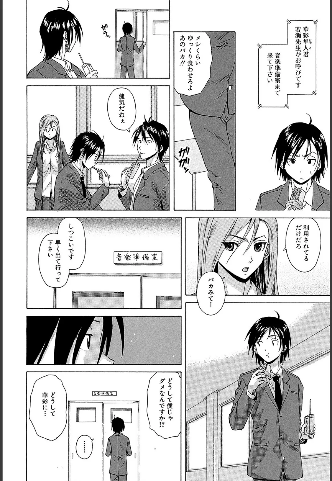 先生を見てください【1話立ち読み付き】 14ページ