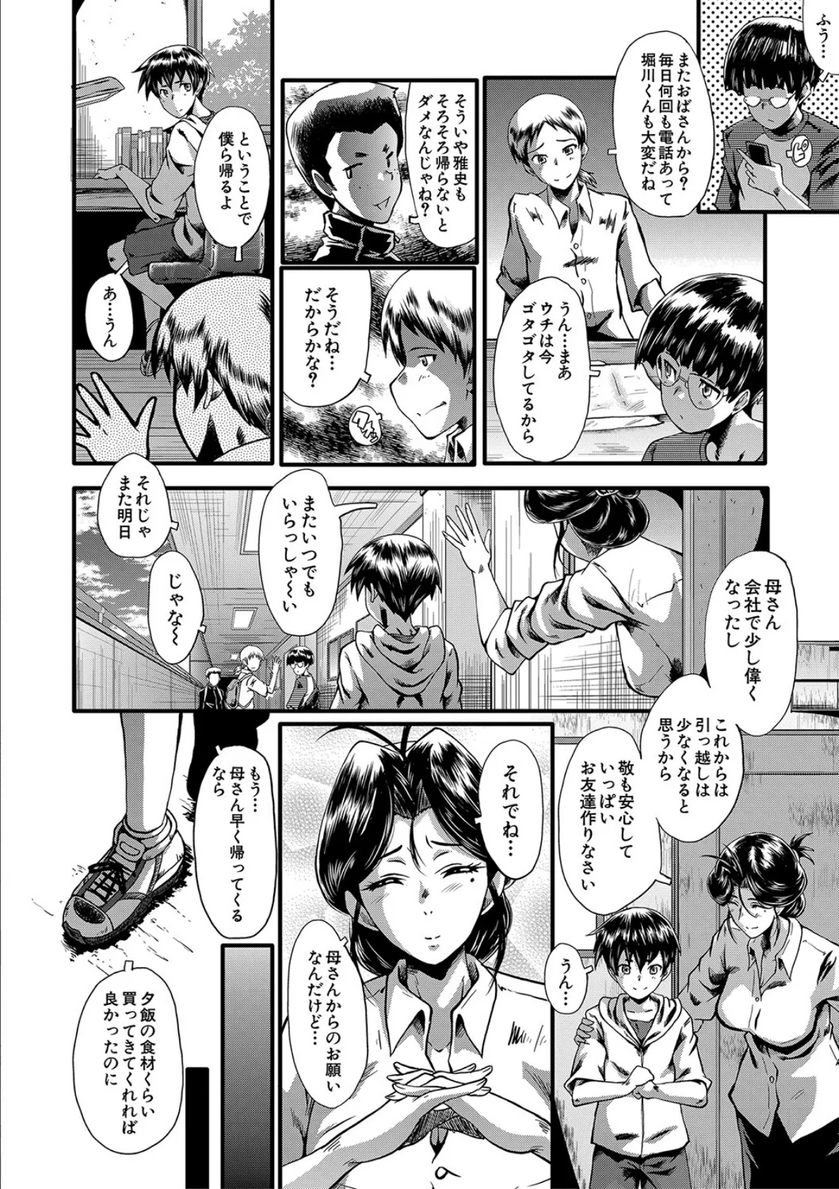 ママドレイ【1話試し読み付き】 母親共有サークル 6ページ