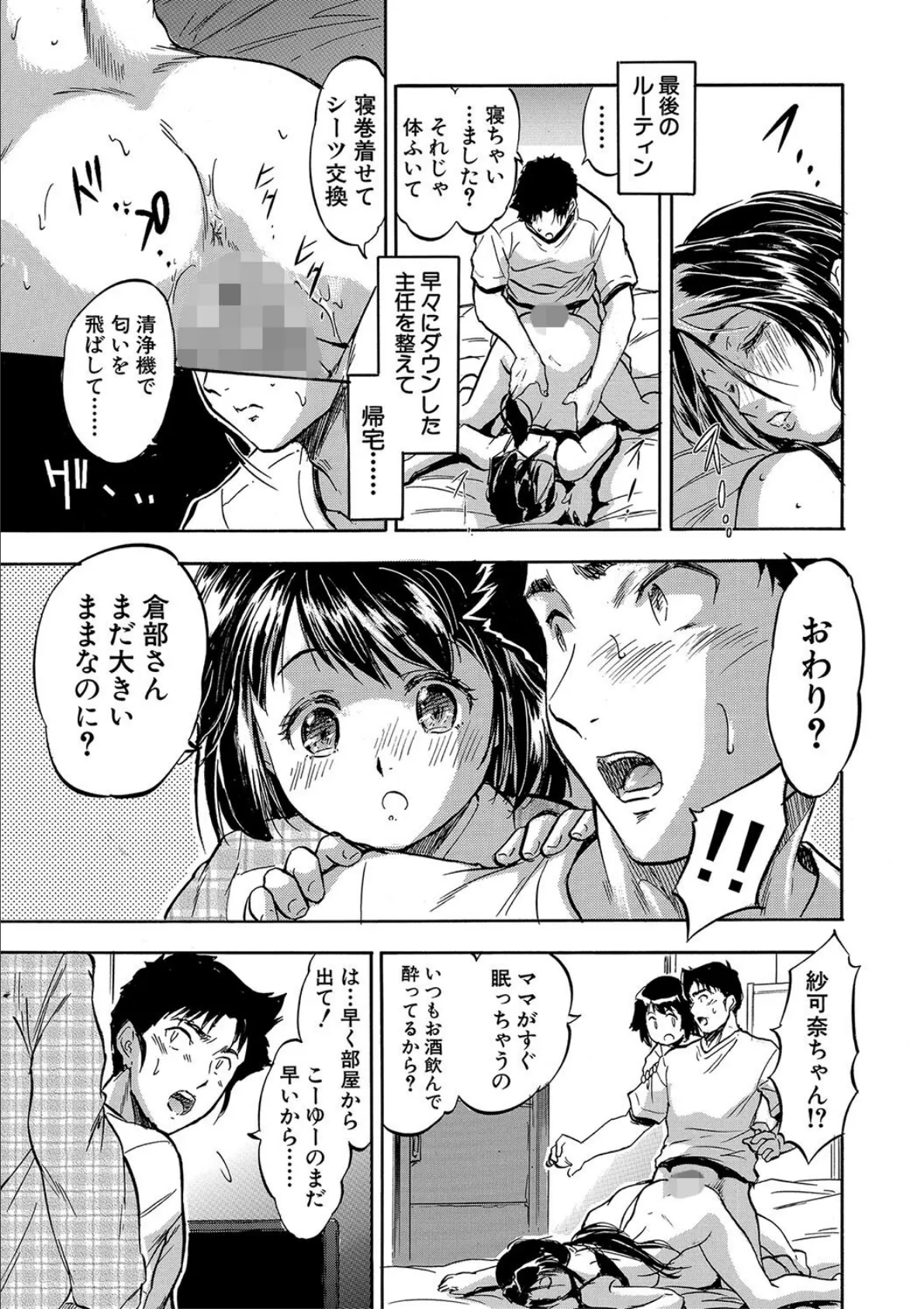 朝まで汁だく母娘丼【1話試し読み付き】 11ページ