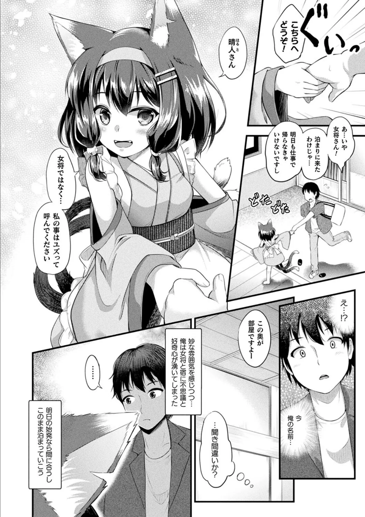 もふもふダイアリー〜ケモ耳少女は愛されたい〜 48ページ