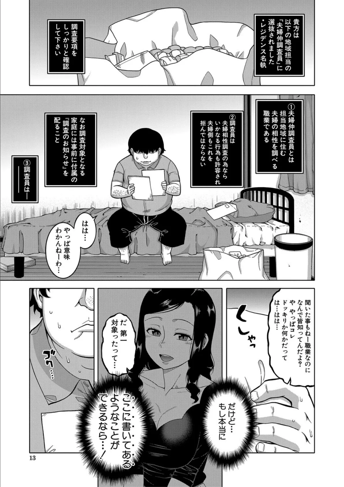 催●夫婦仲調査【1話立ち読み付き】 9ページ