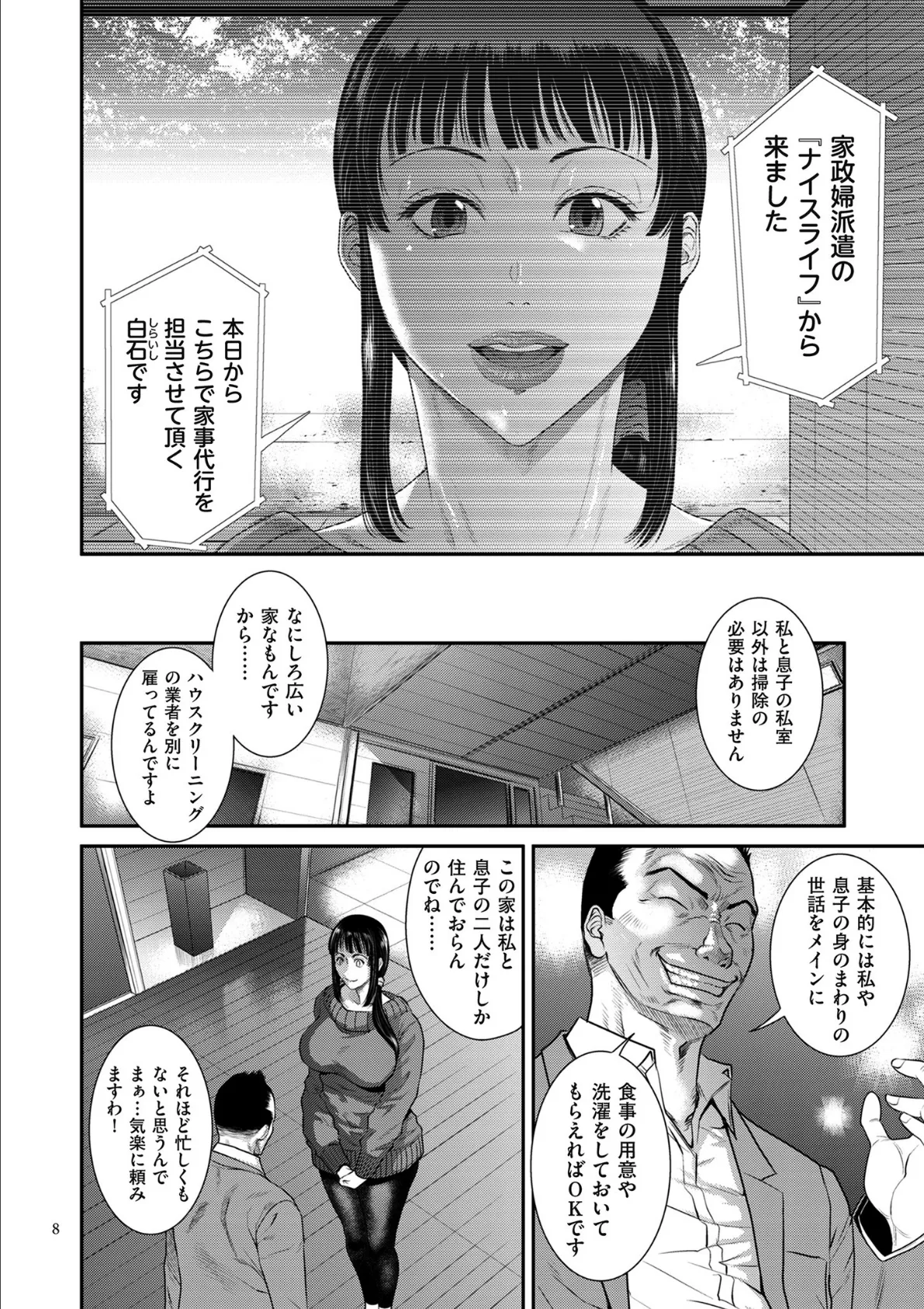 若妻蟻地獄【電子特装版】 8ページ