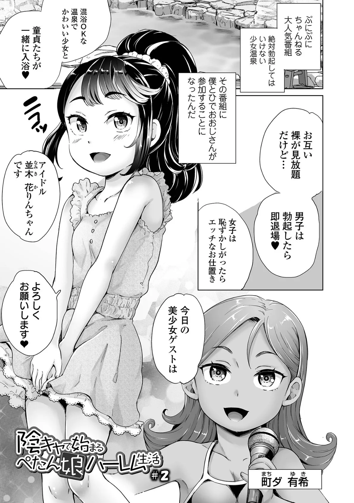 陰キャで始まるぺたん娘ハーレム生活 7ページ