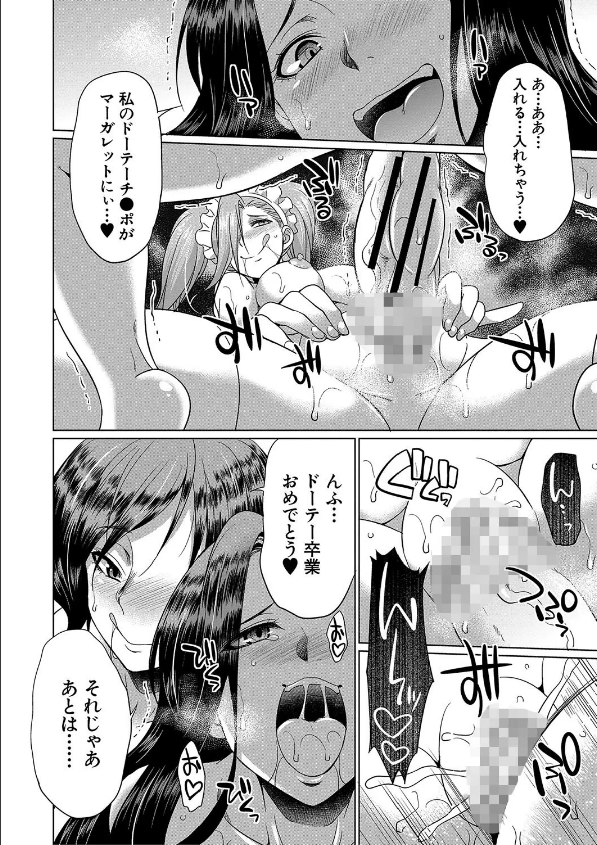 フタナリ×令嬢×大乱交【1話立ち読み付き】 42ページ