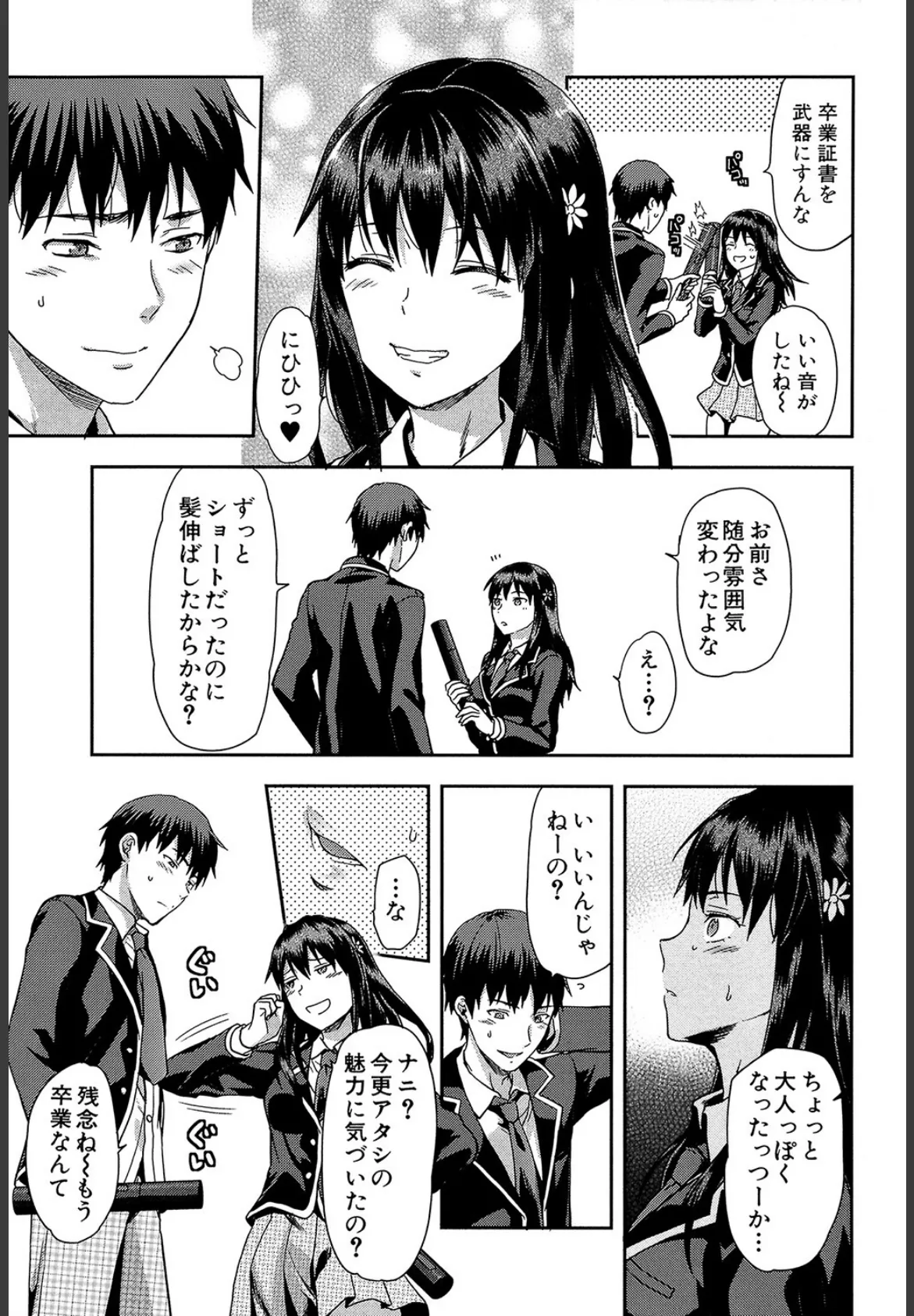 ずっと好きだった【1話立ち読み付き】 5ページ