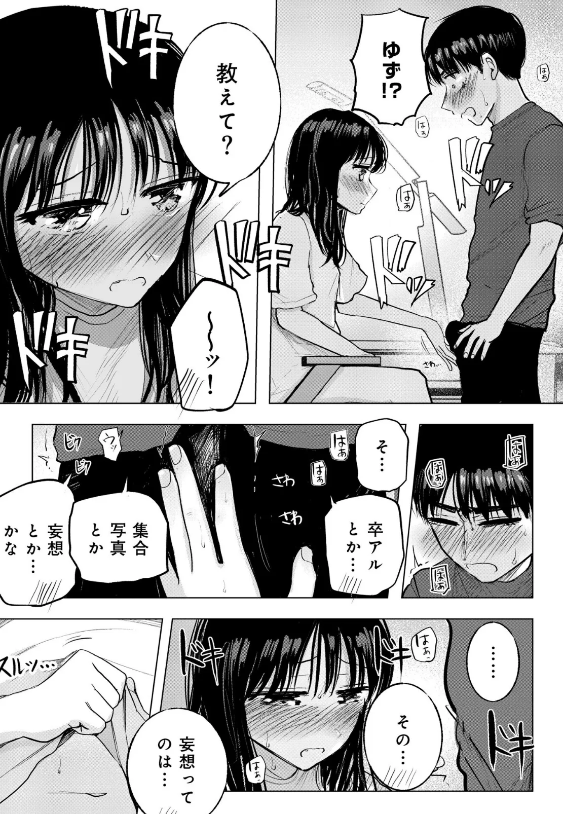 幼なじみのままじゃできないこと（5）【18禁】 9ページ