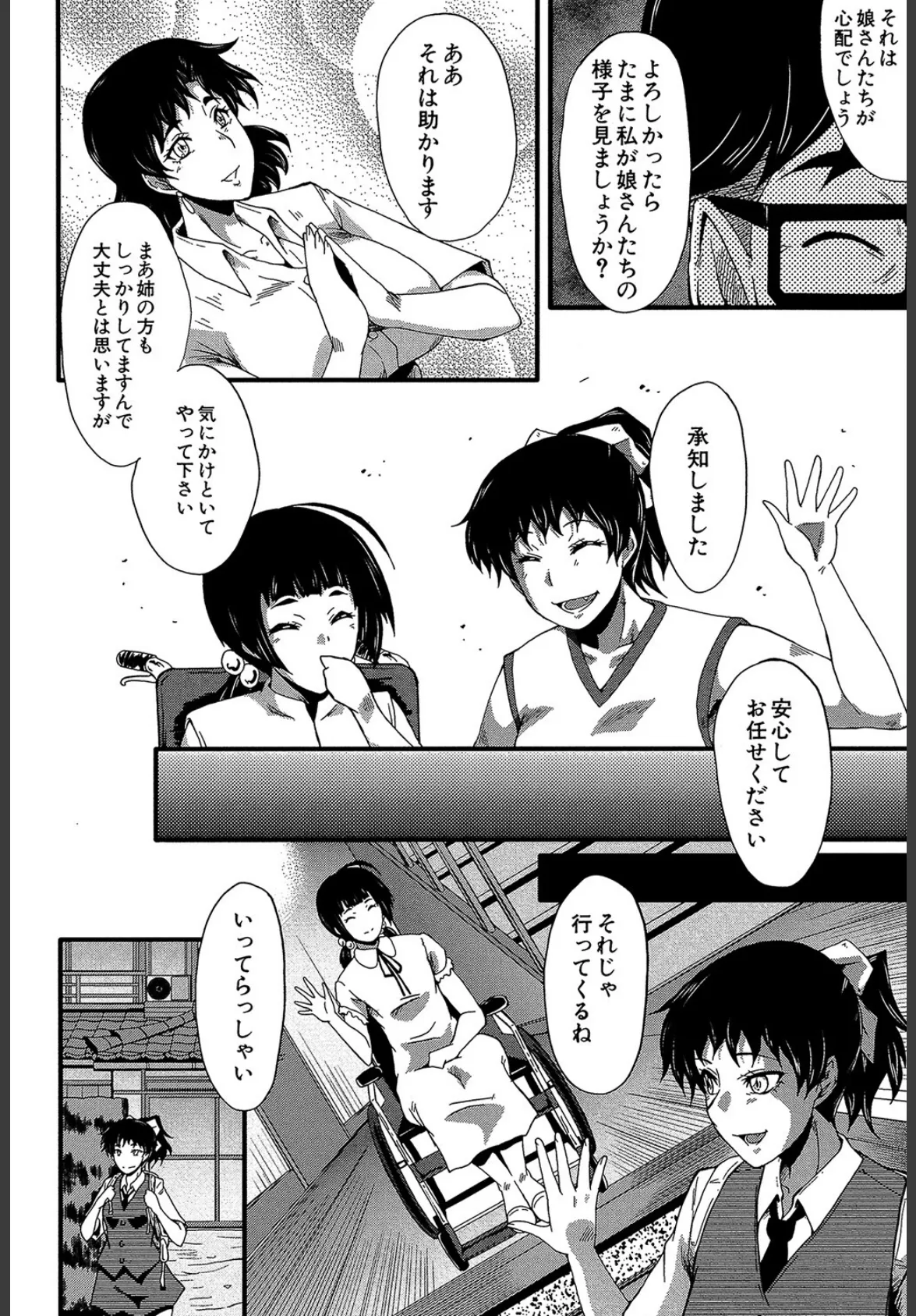 ヤリ部屋の母娘【1話立ち読み付き】 6ページ