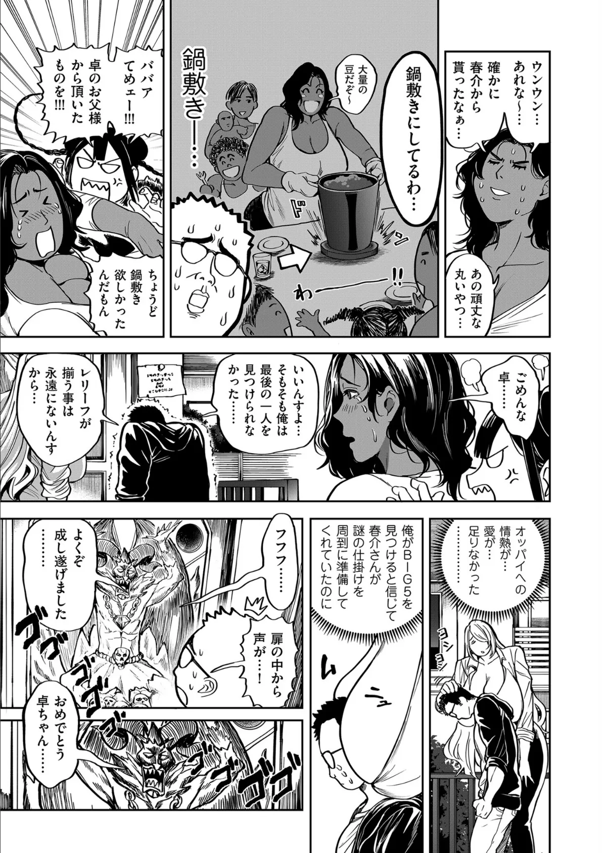 comicクリベロン DUMA Vol.66 13ページ