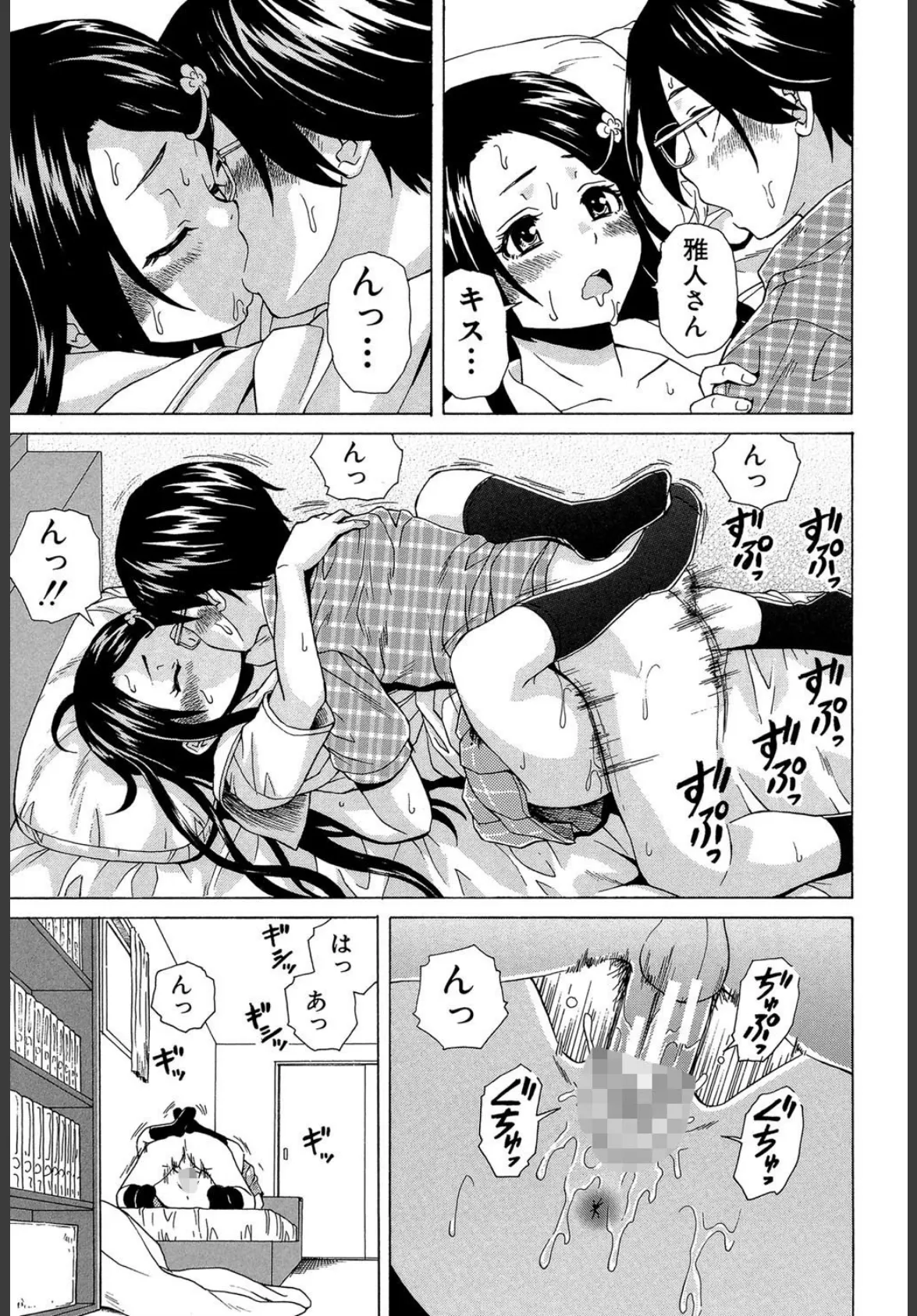 ふしだらな兄妹【1話立ち読み付き】 43ページ