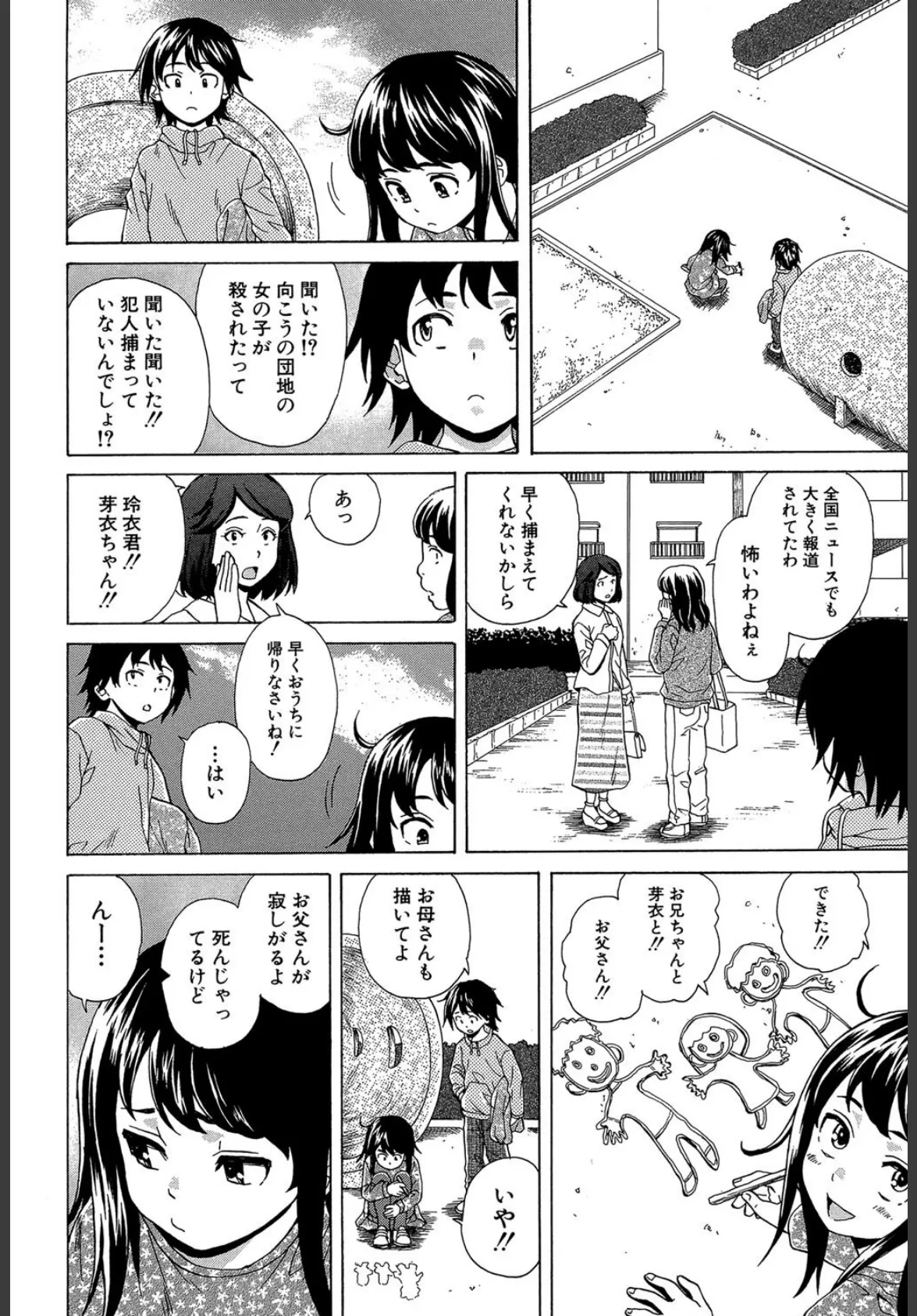 ふしだらな兄妹【1話立ち読み付き】 6ページ