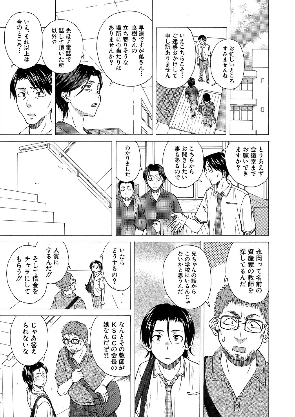 泣いてる僕と笑う君〈最終話〉 （楓牙） 3ページ