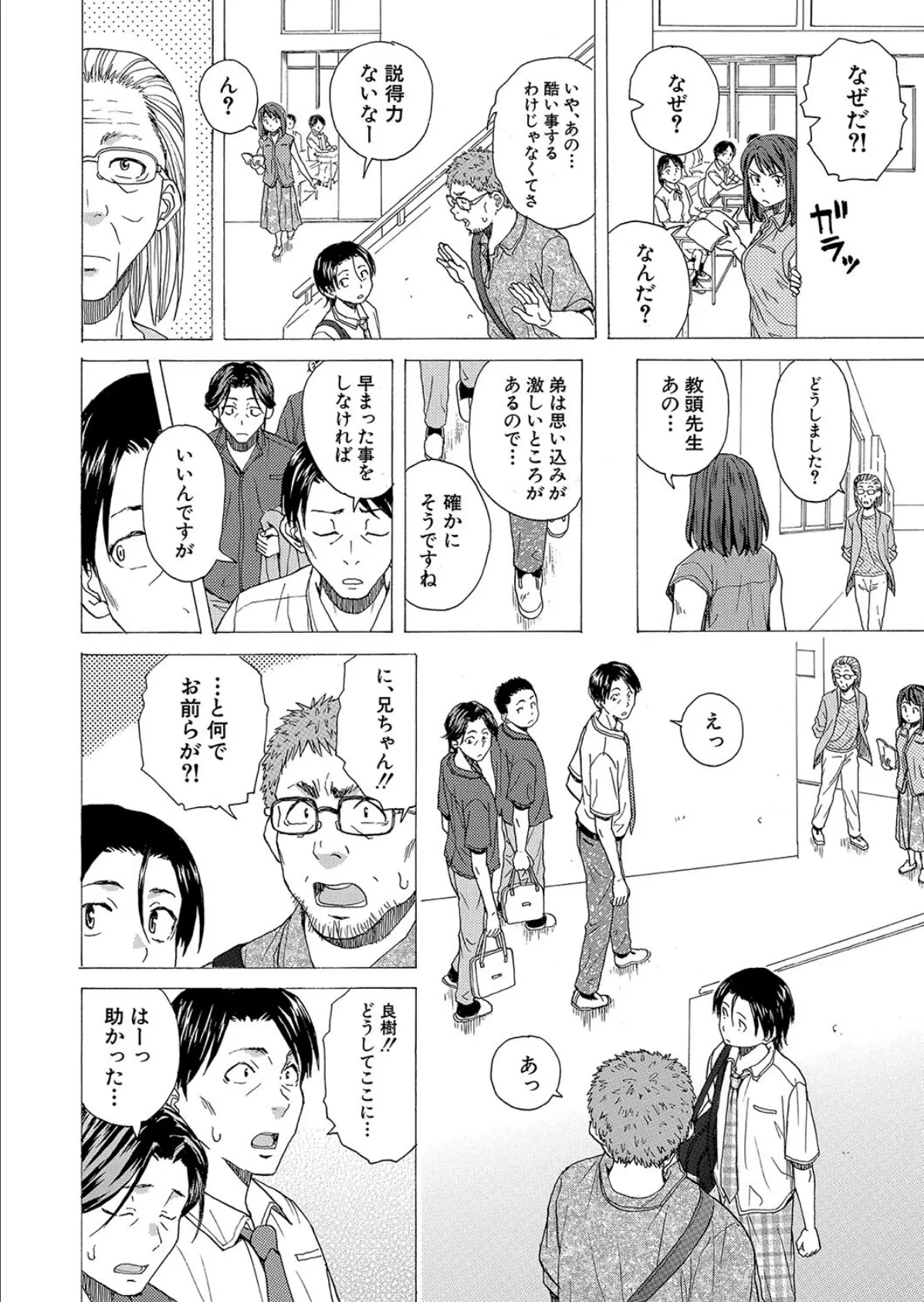 泣いてる僕と笑う君〈最終話〉 （楓牙） 4ページ